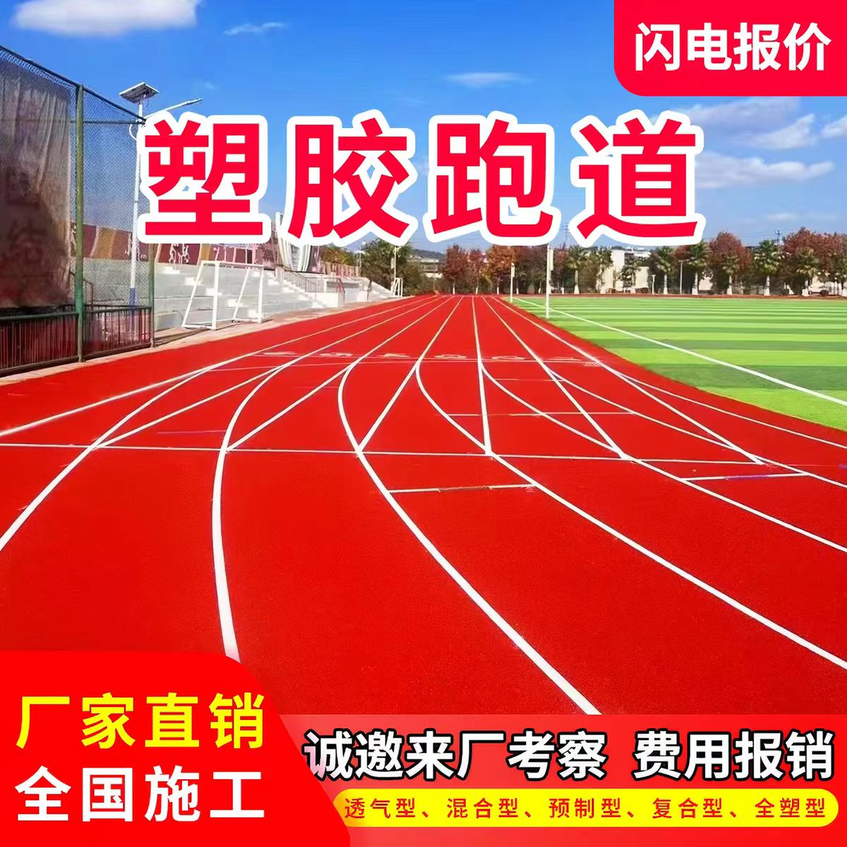 鞍山市雨水篦子透气型塑胶跑道 - 排名