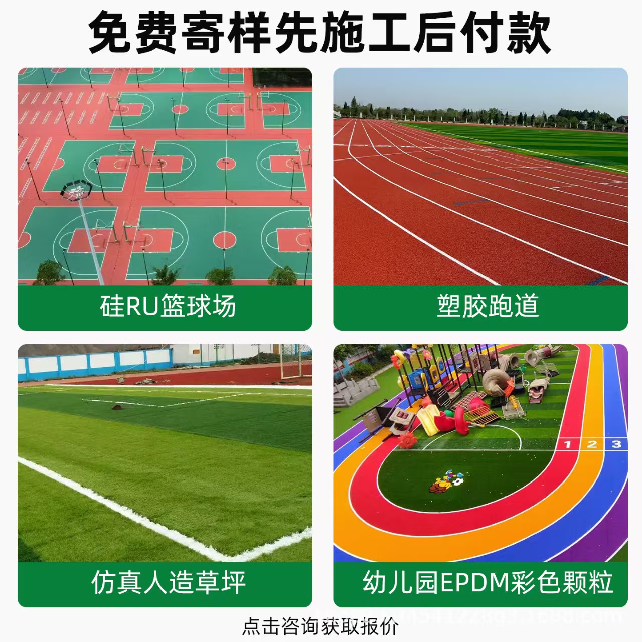 鞍山市铸铁沟盖板混合型塑胶跑道 - 推荐