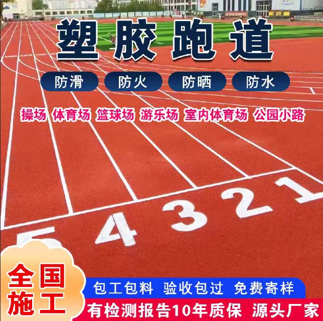 鞍山市井盖塑胶跑道 - 价格