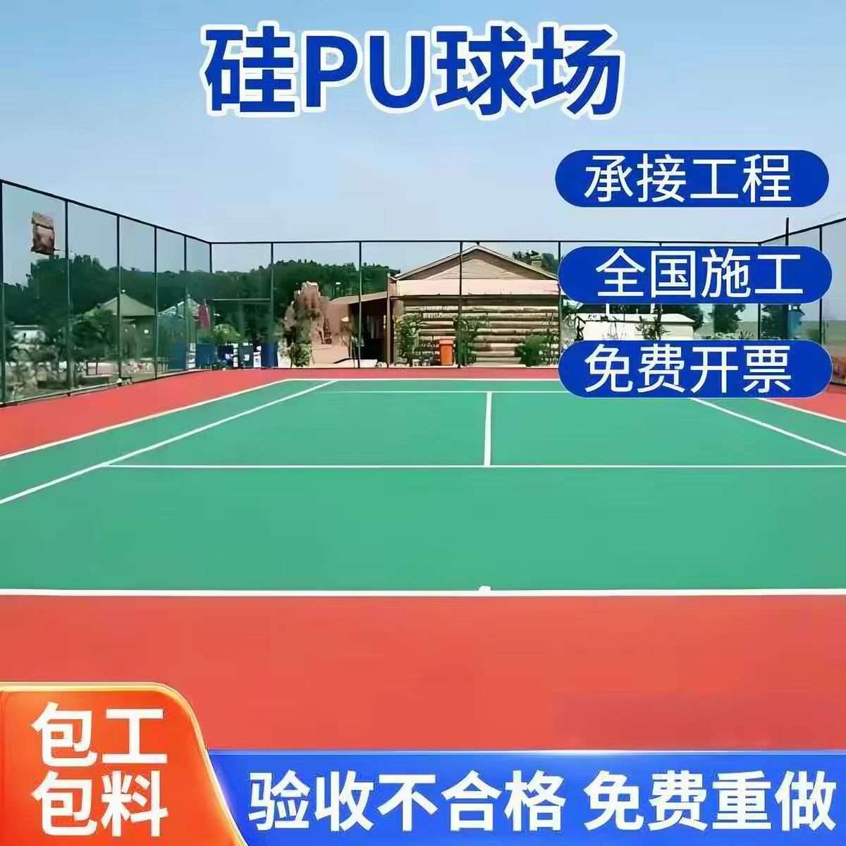 鞍山市硅PU篮球场球场硅PU - 推荐