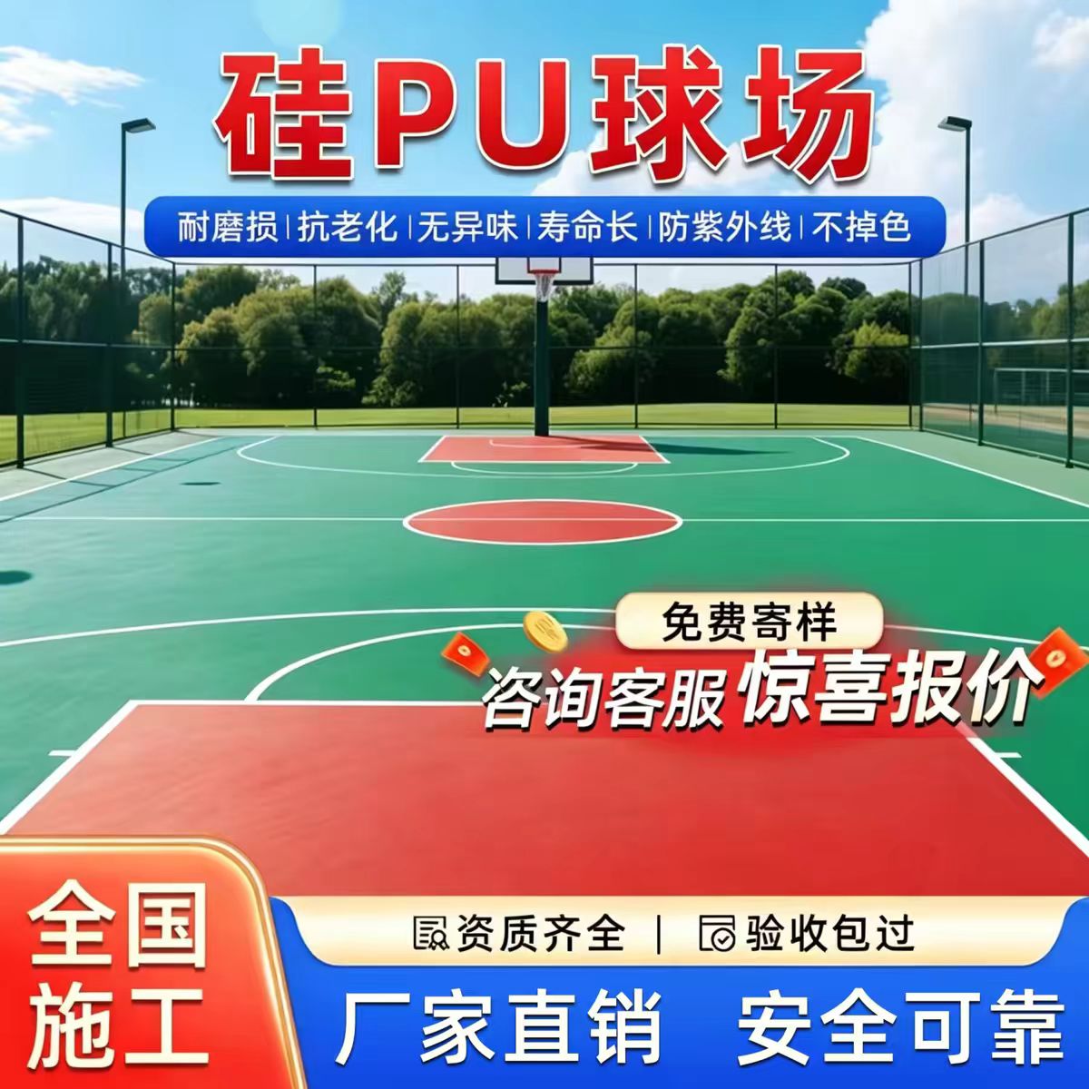 鞍山市混合型塑胶跑道硅PU篮球场 - 厂家